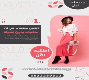 منتجات امل