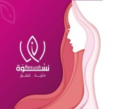 نسوة Neswah